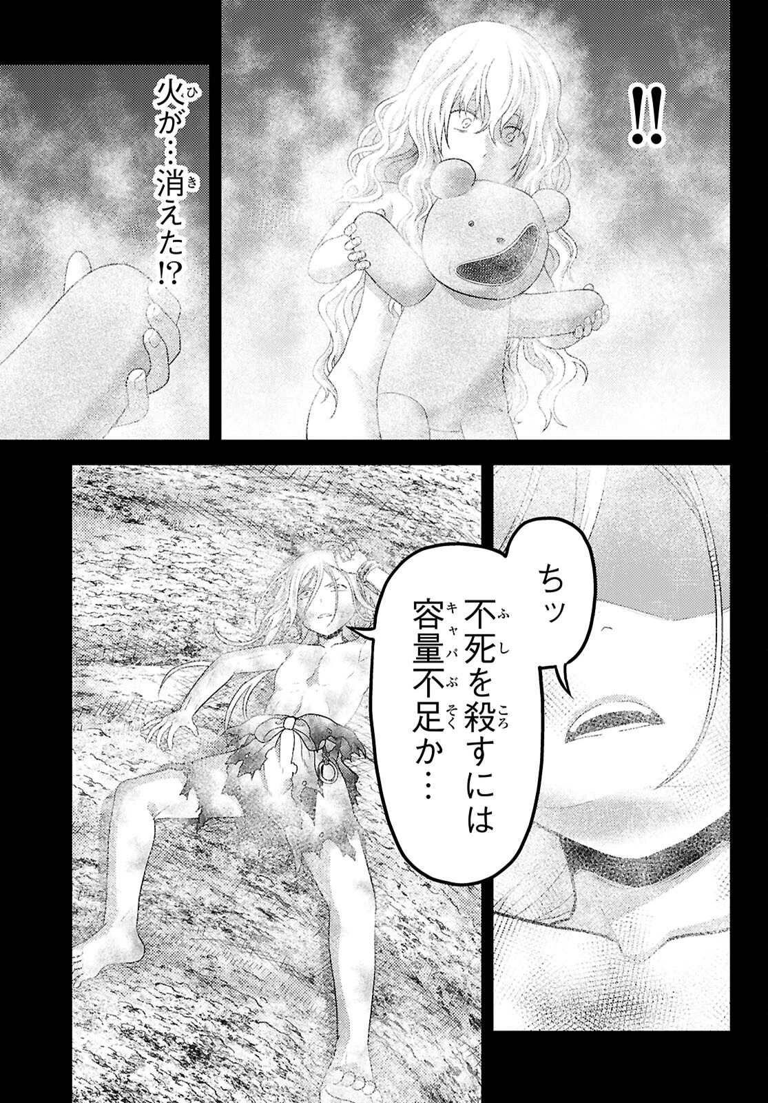 村人ですが何か? 第91話 - 11