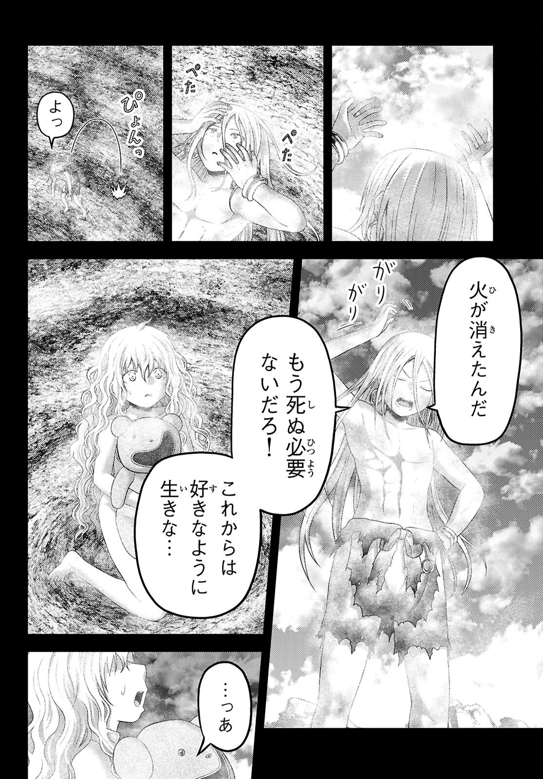 村人ですが何か? 第91話 - 12