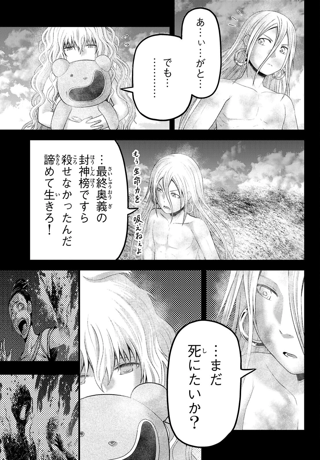 村人ですが何か? 第91話 - 13