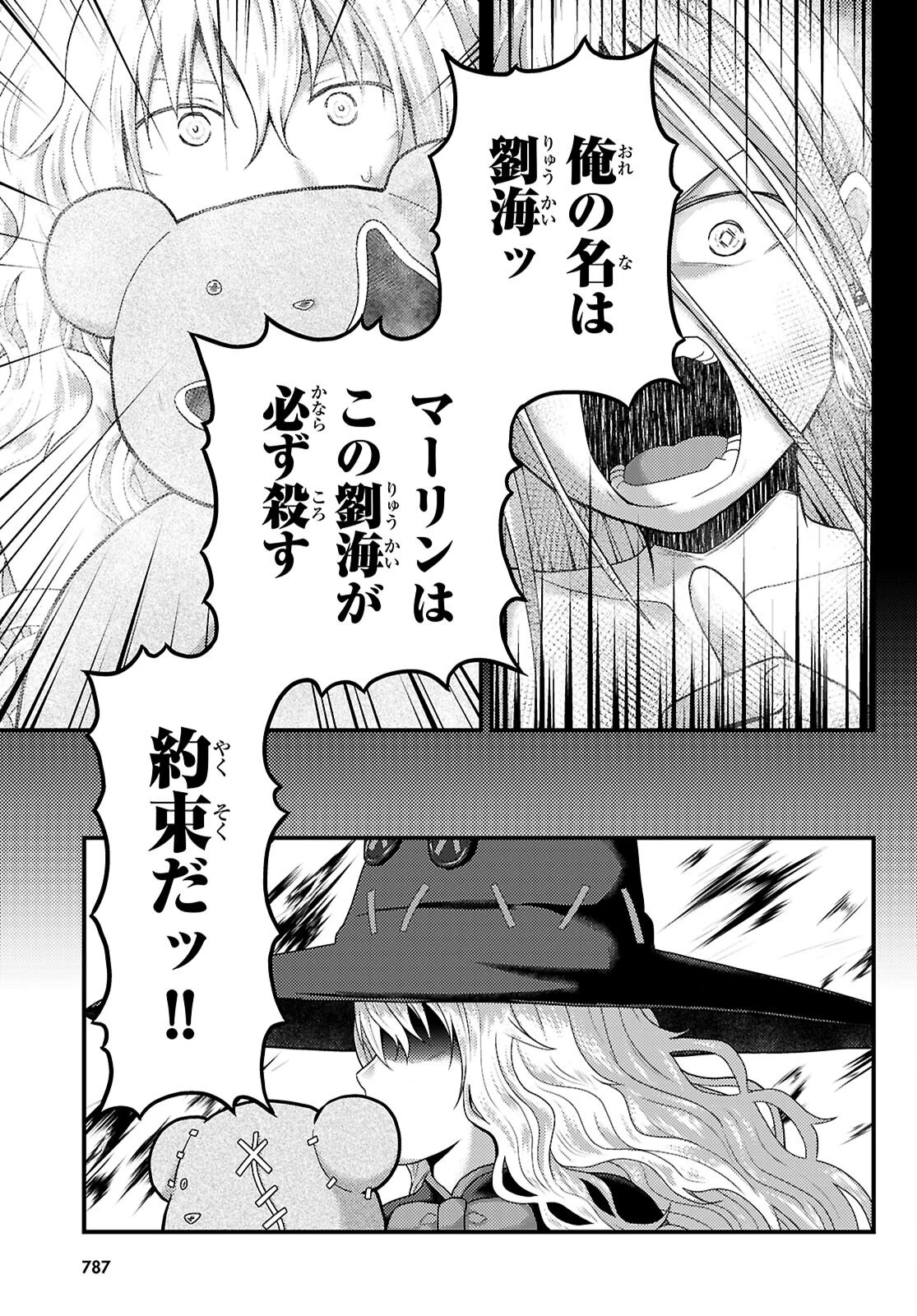 村人ですが何か? 第91話 - 15