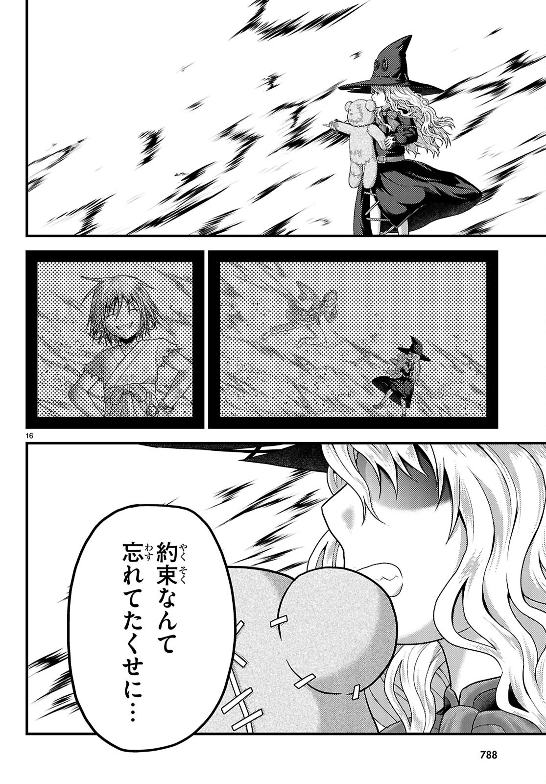 村人ですが何か? 第91話 - 16