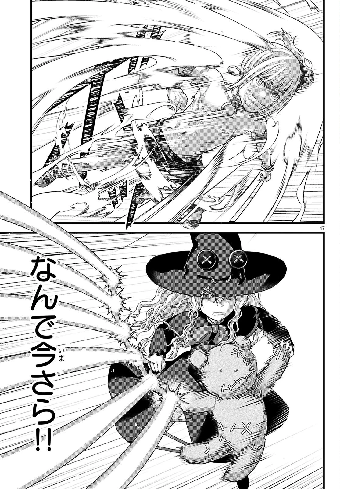 村人ですが何か? 第91話 - 17