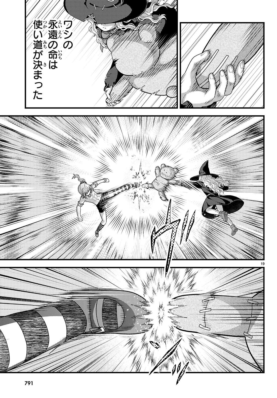 村人ですが何か? 第91話 - 19