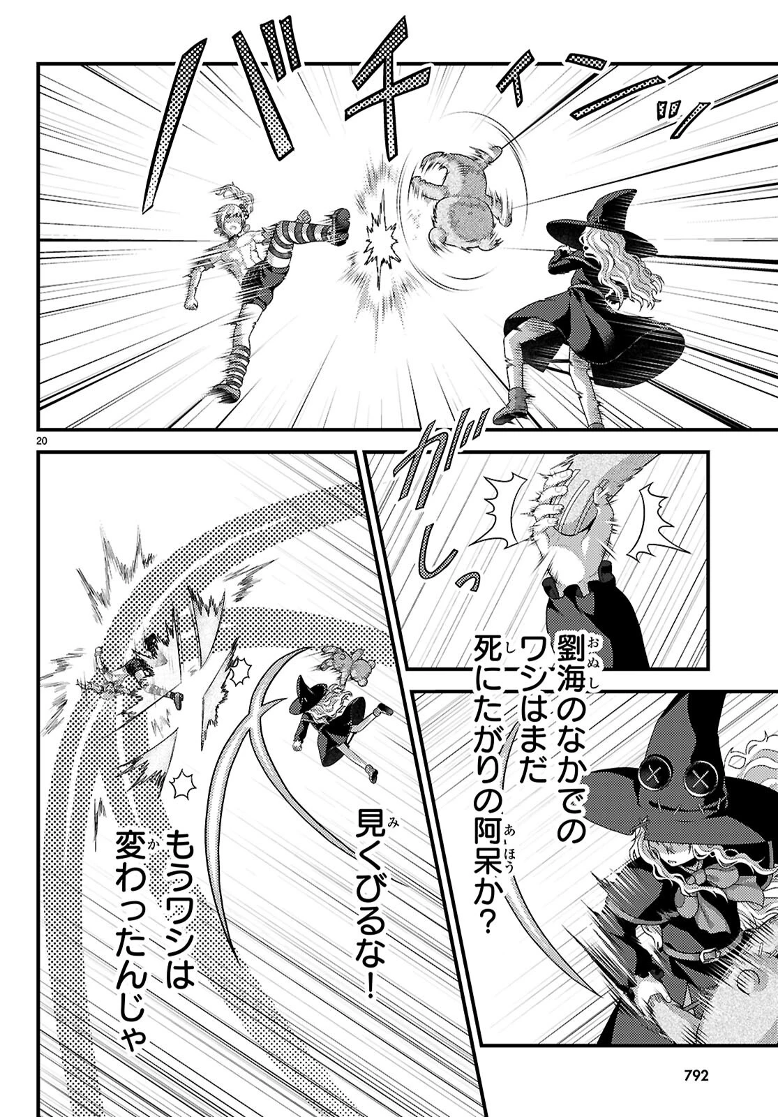 村人ですが何か? 第91話 - 20
