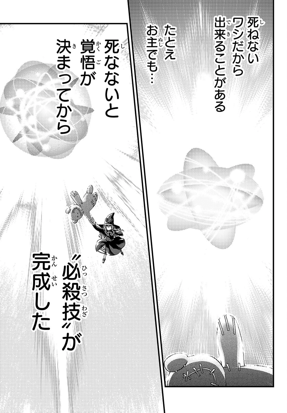 村人ですが何か? 第91話 - 21