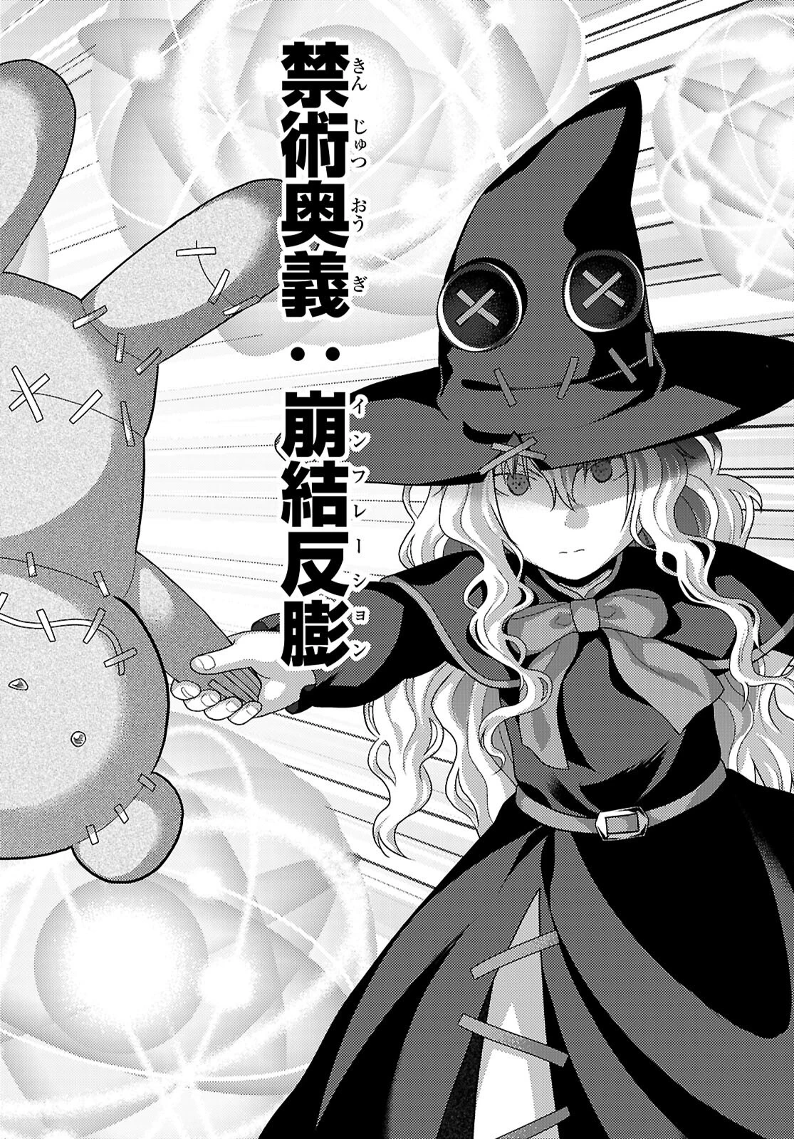 村人ですが何か? 第91話 - 22