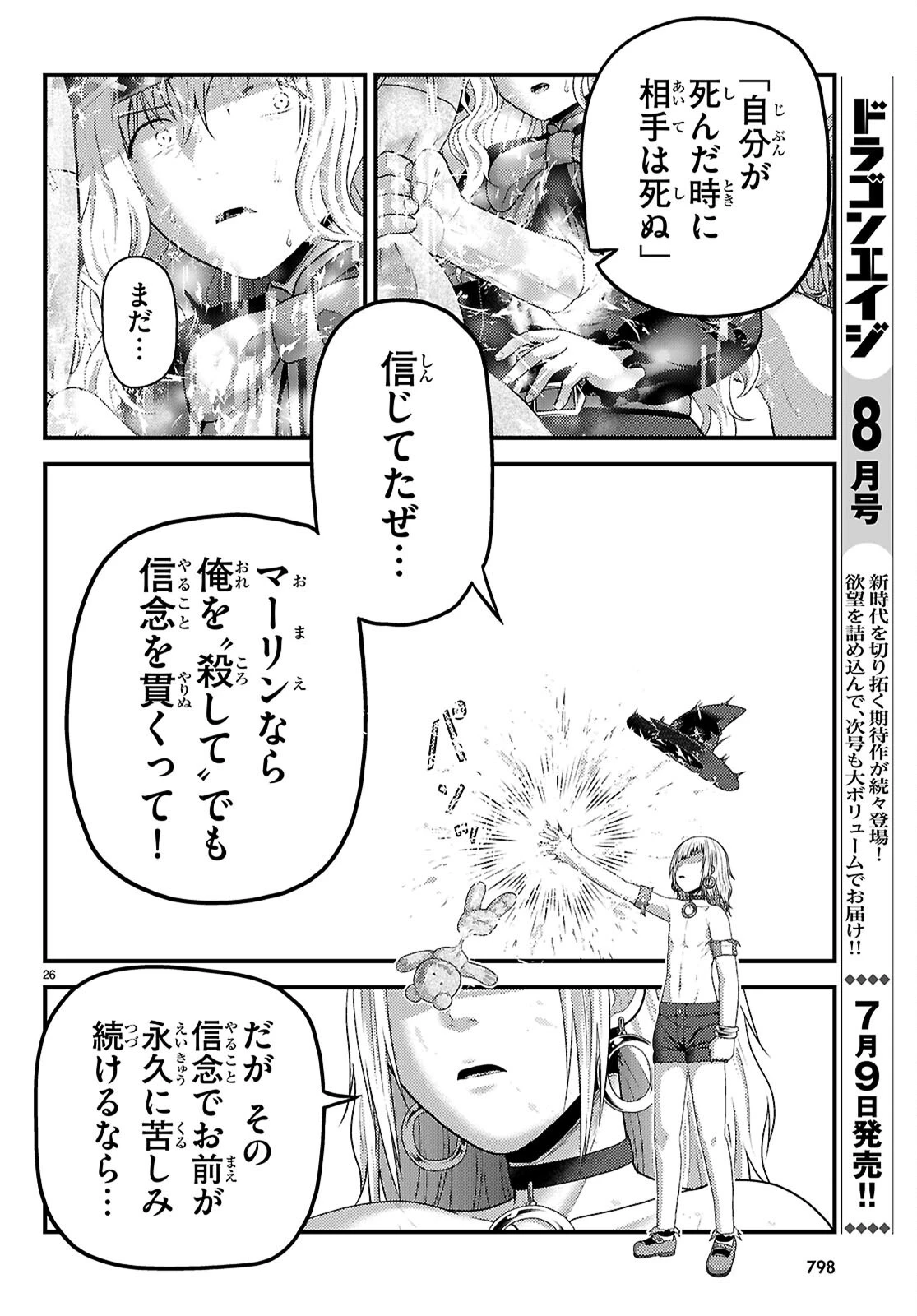 村人ですが何か? 第91話 - 26