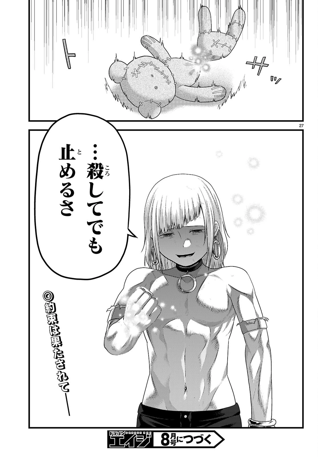 村人ですが何か? 第91話 - 27