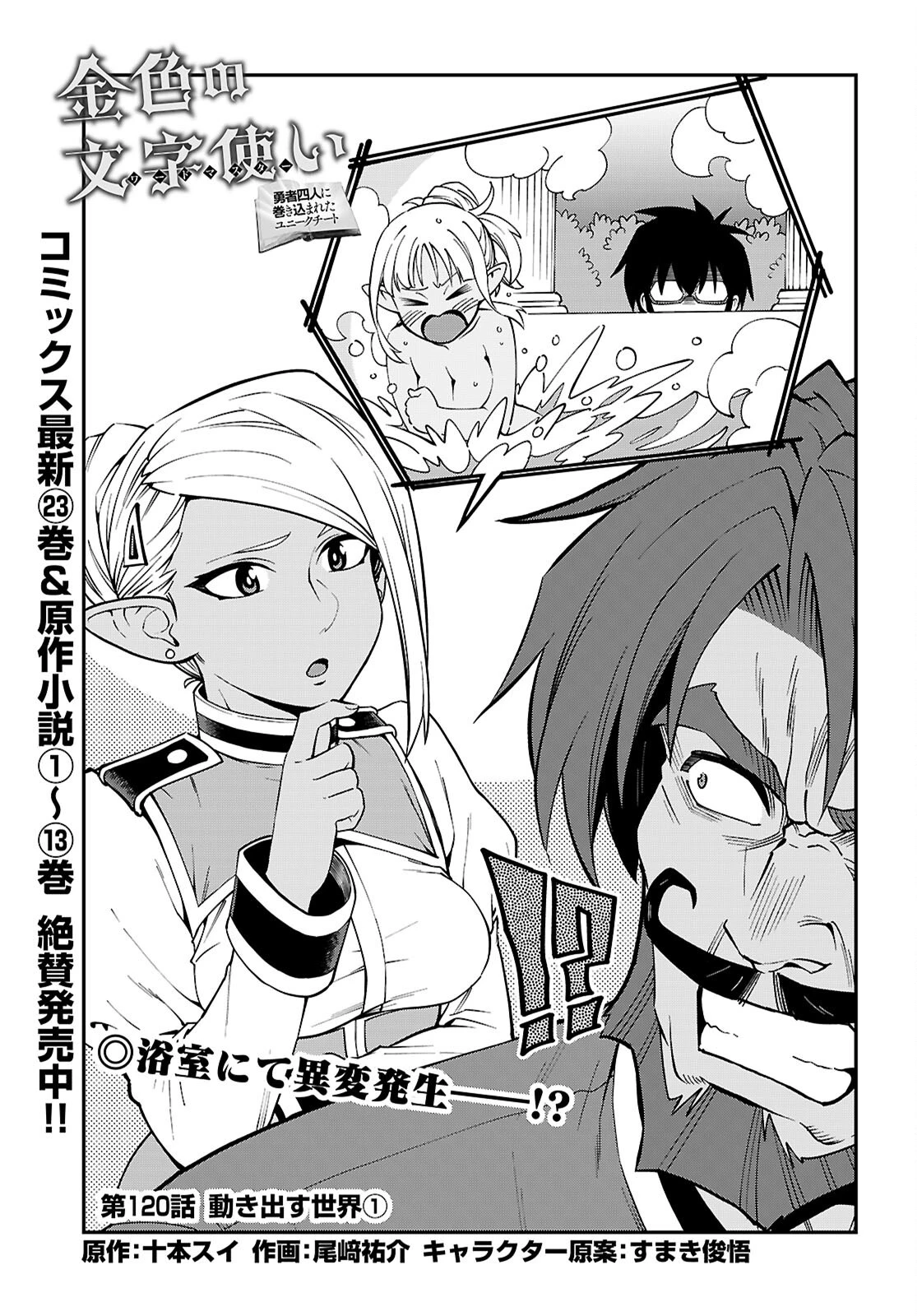金色の文字使い ―勇者四人に巻き込まれたユニークチート― 第120話 - 1