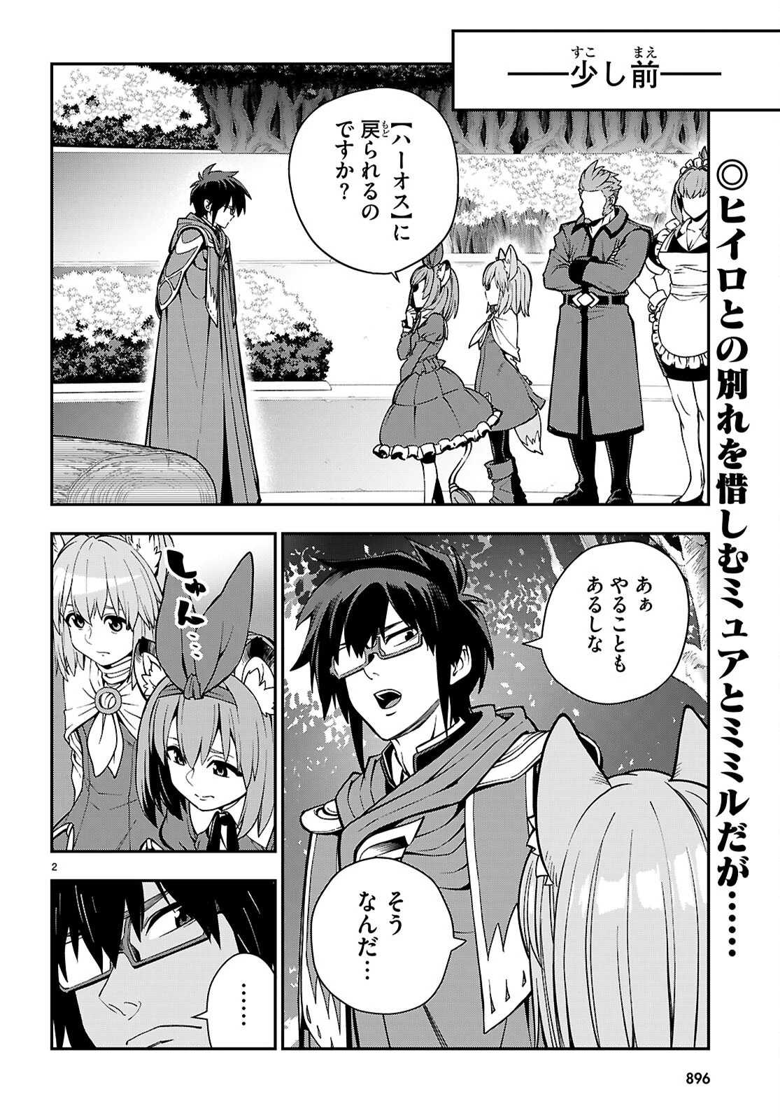 金色の文字使い ―勇者四人に巻き込まれたユニークチート― 第120話 - 2