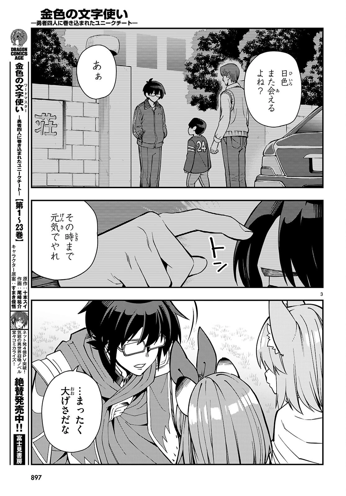 金色の文字使い ―勇者四人に巻き込まれたユニークチート― 第120話 - 3