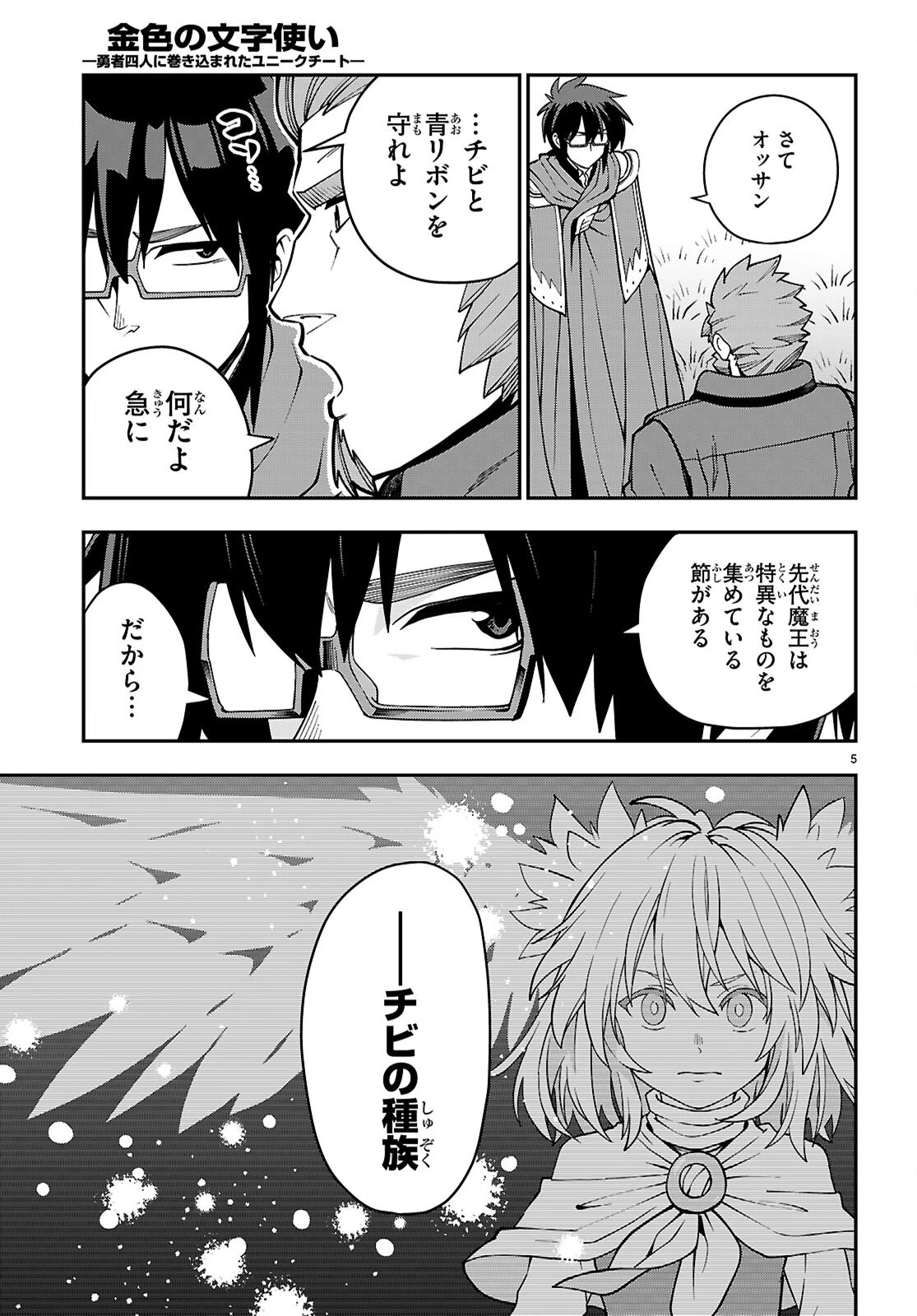 金色の文字使い ―勇者四人に巻き込まれたユニークチート― 第120話 - 5
