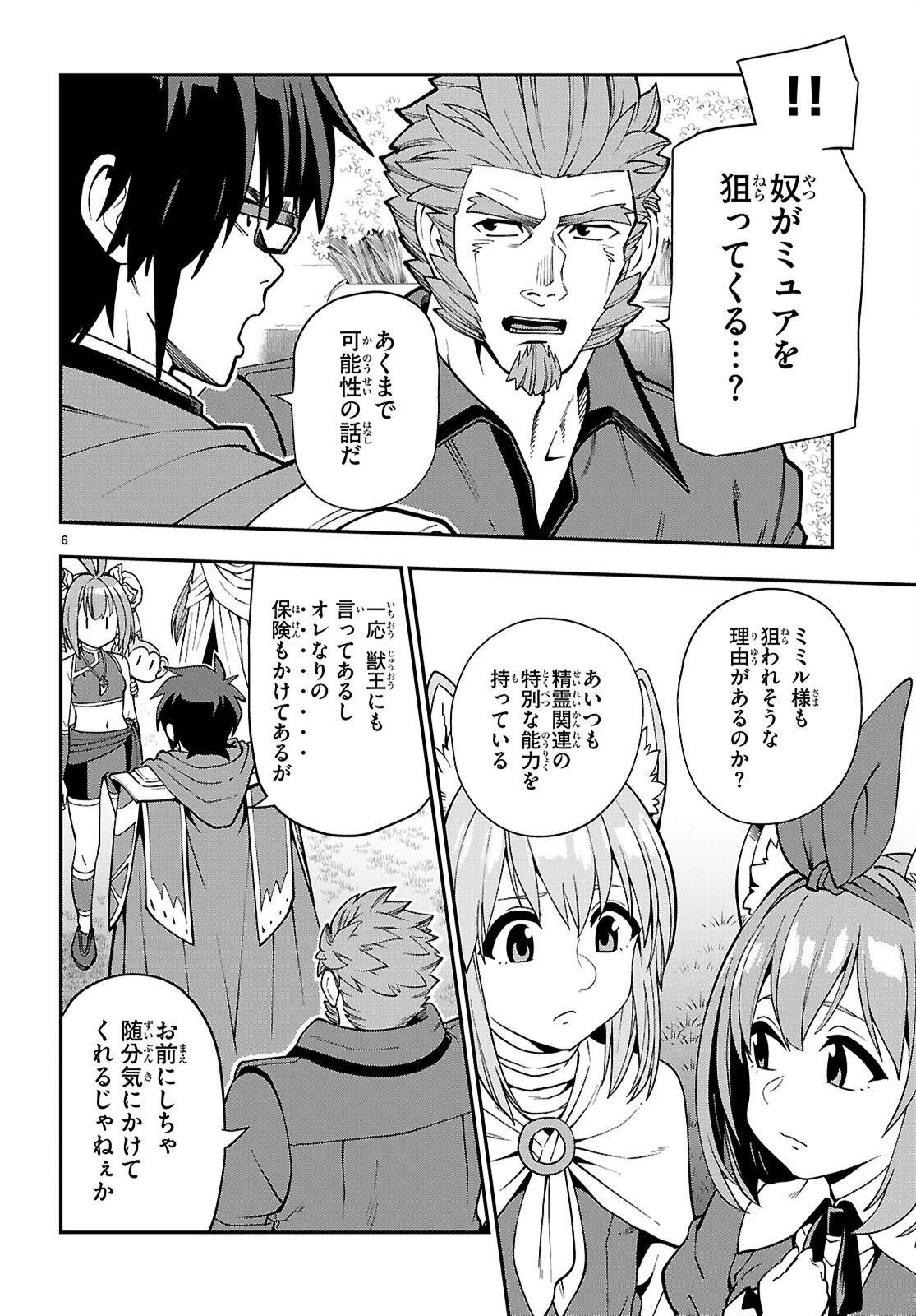 金色の文字使い ―勇者四人に巻き込まれたユニークチート― 第120話 - 6