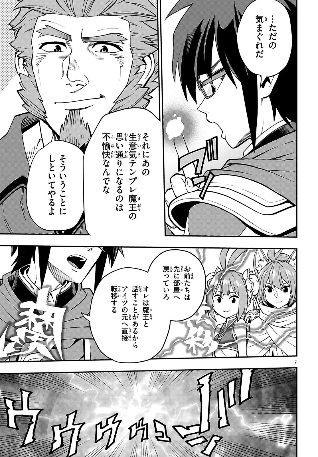 金色の文字使い ―勇者四人に巻き込まれたユニークチート― 第120話 - 7