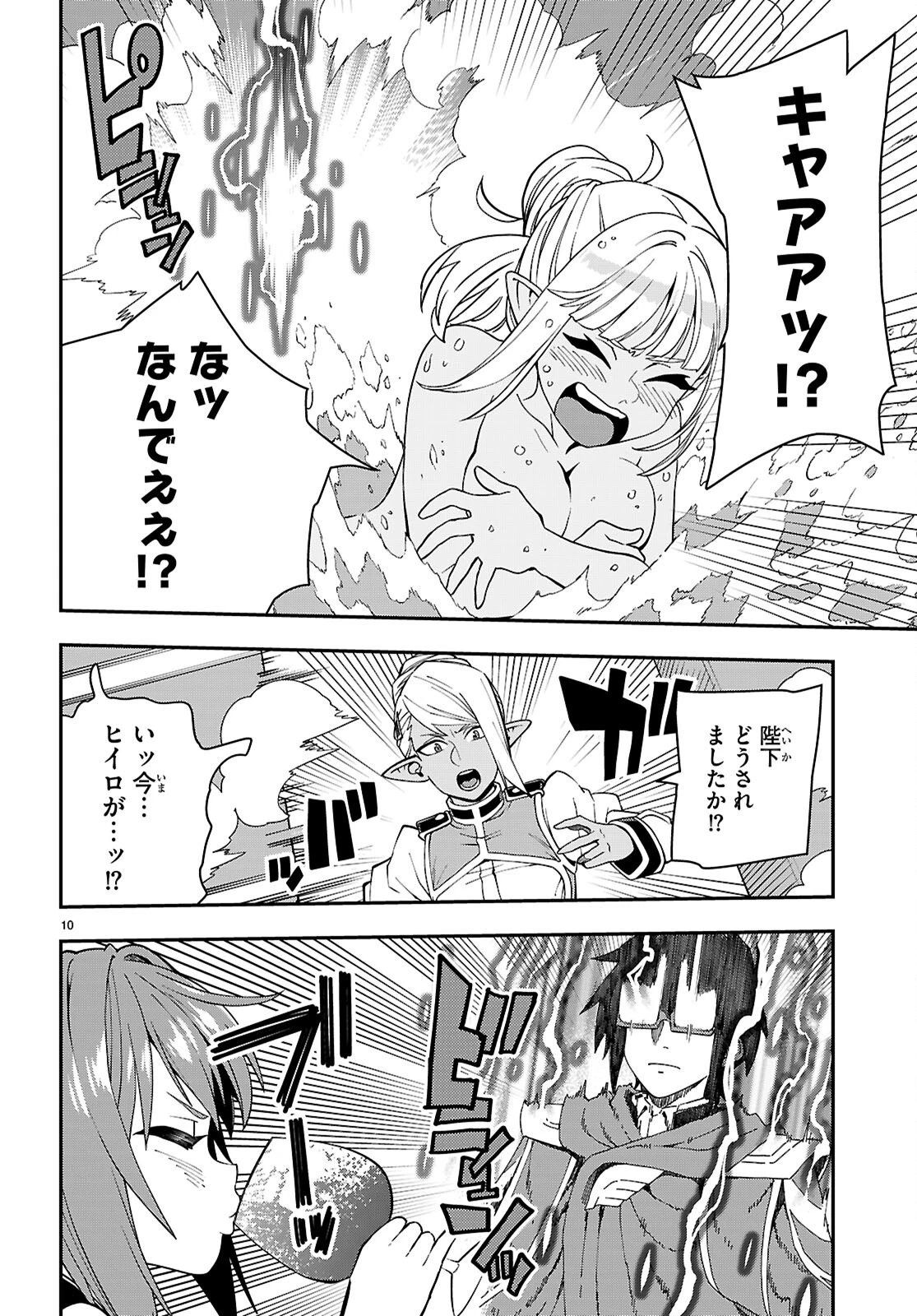 金色の文字使い ―勇者四人に巻き込まれたユニークチート― 第120話 - 10