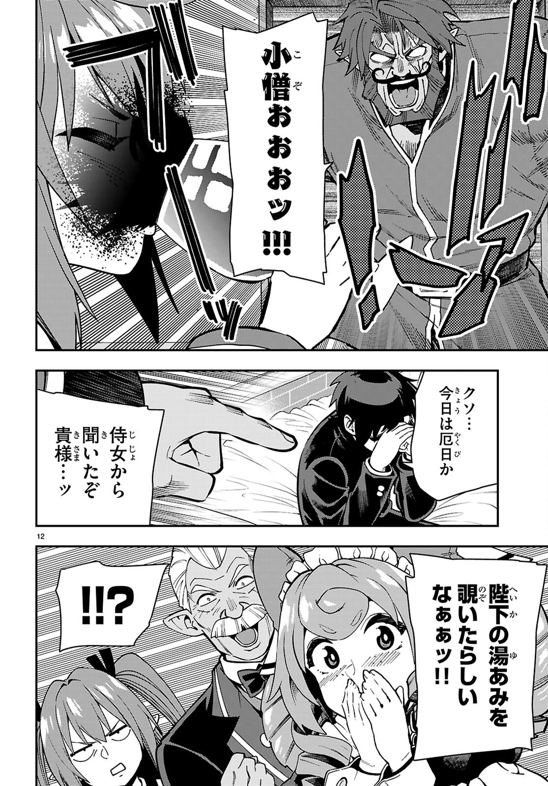 金色の文字使い ―勇者四人に巻き込まれたユニークチート― 第120話 - 12