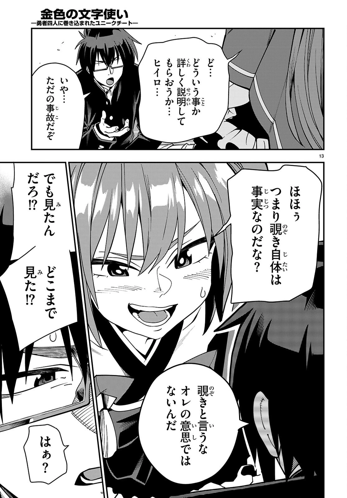金色の文字使い ―勇者四人に巻き込まれたユニークチート― 第120話 - 13