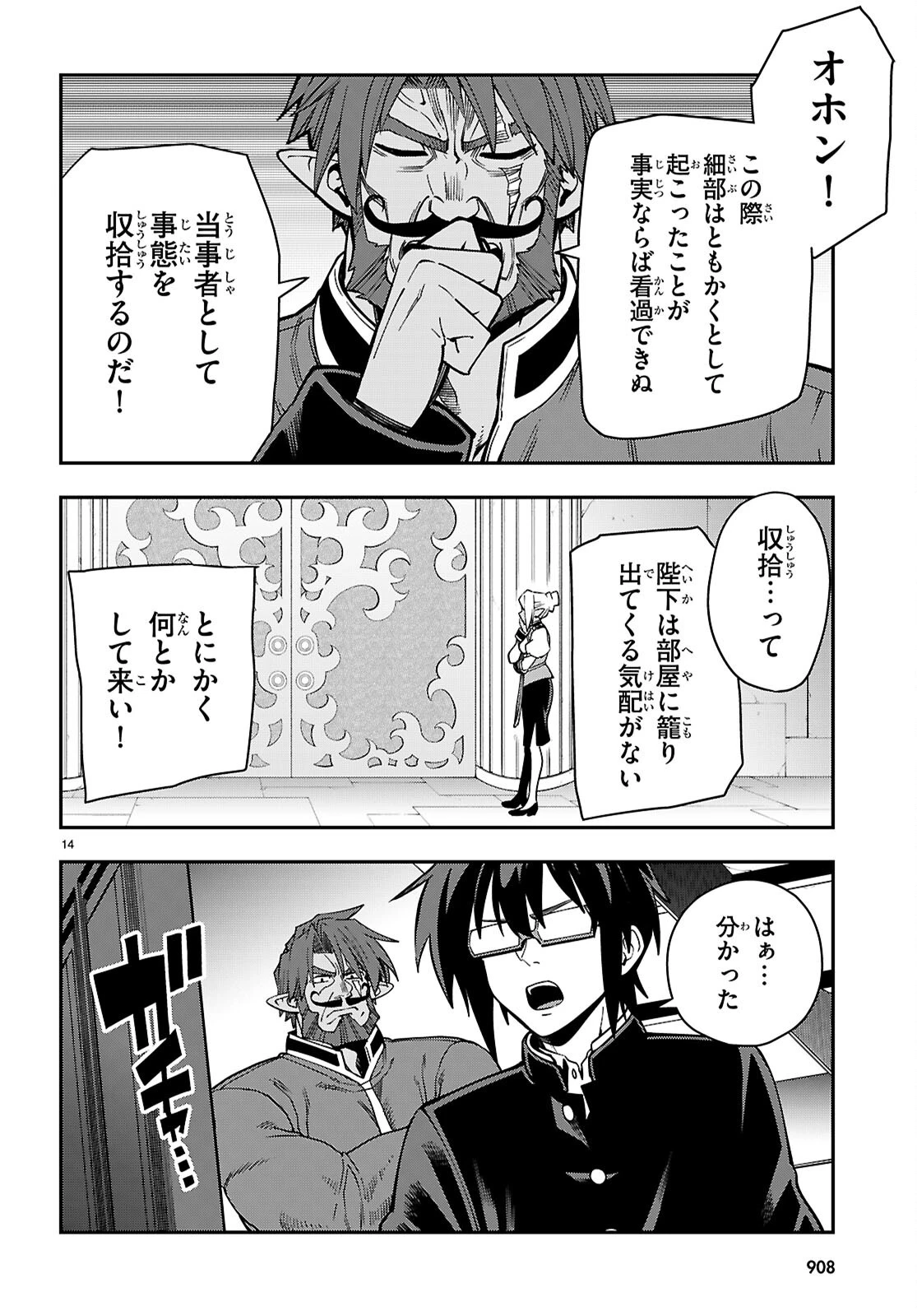 金色の文字使い ―勇者四人に巻き込まれたユニークチート― 第120話 - 14