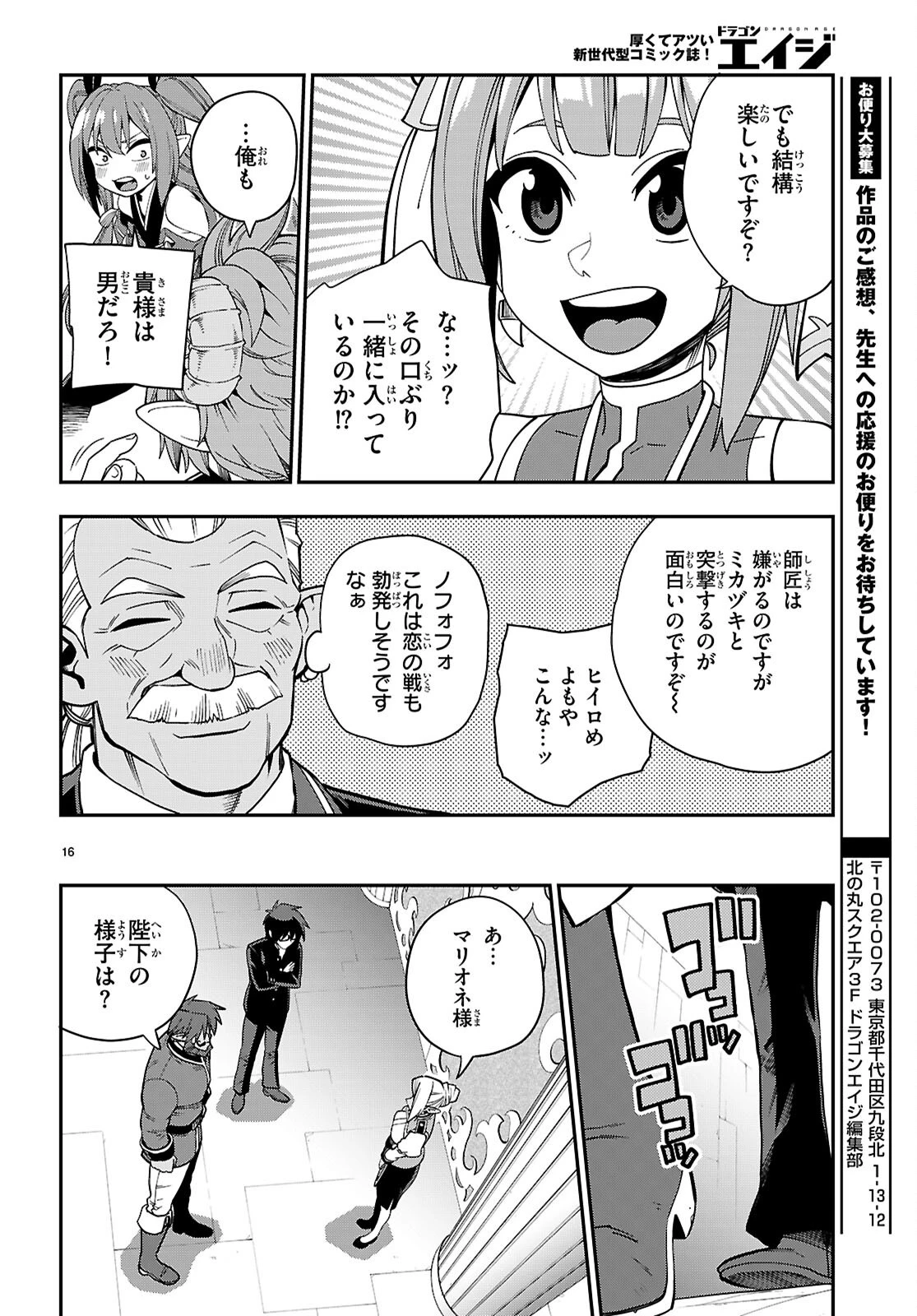 金色の文字使い ―勇者四人に巻き込まれたユニークチート― 第120話 - 16