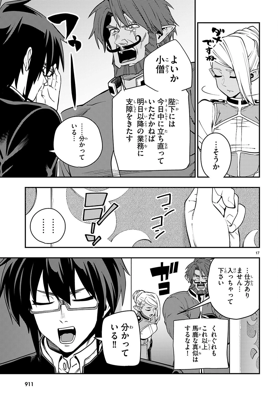 金色の文字使い ―勇者四人に巻き込まれたユニークチート― 第120話 - 17