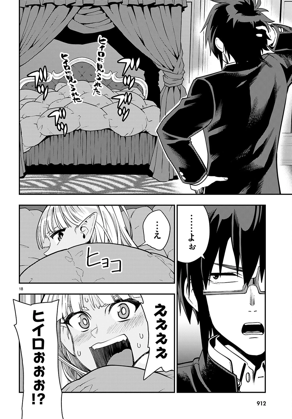 金色の文字使い ―勇者四人に巻き込まれたユニークチート― 第120話 - 18