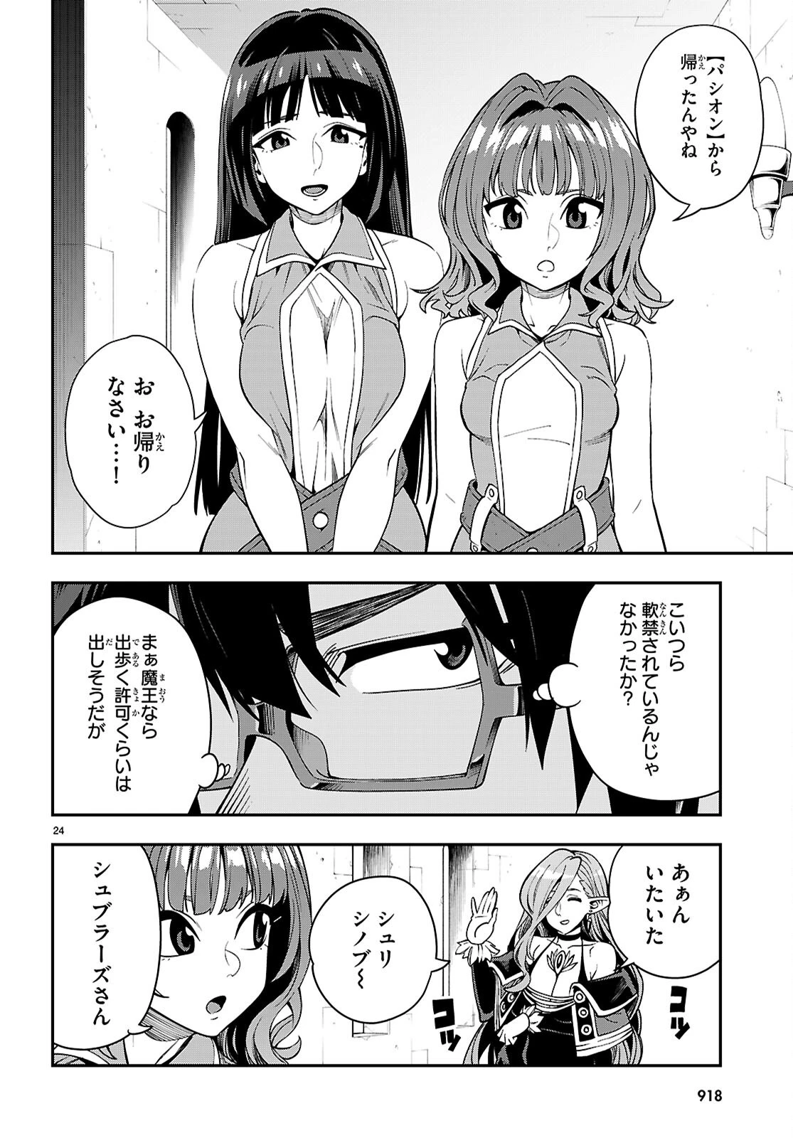 金色の文字使い ―勇者四人に巻き込まれたユニークチート― 第120話 - 24