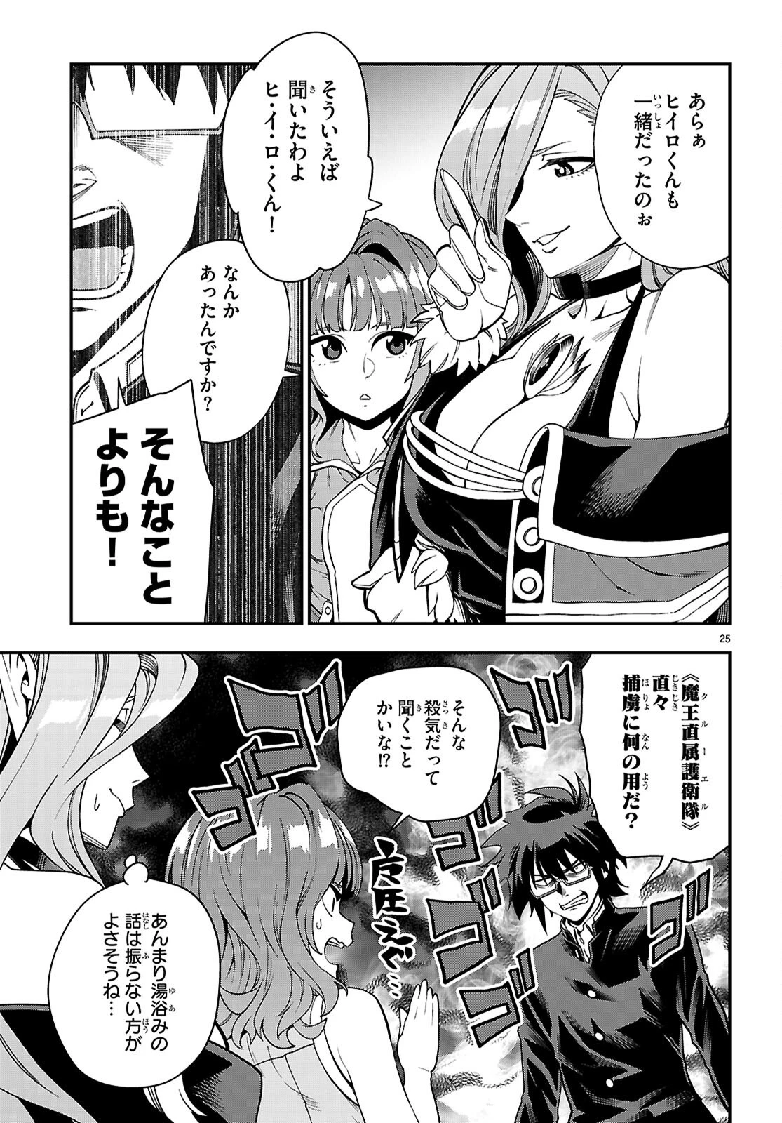 金色の文字使い ―勇者四人に巻き込まれたユニークチート― 第120話 - 25