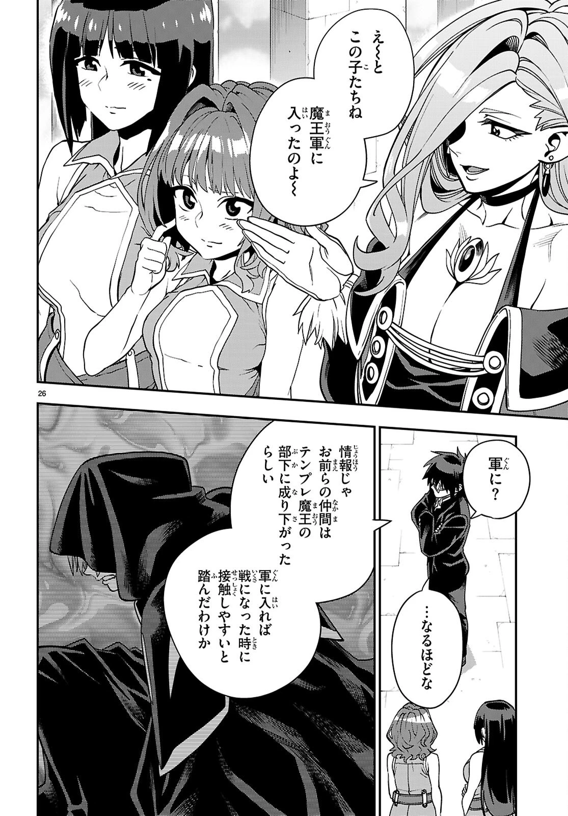 金色の文字使い ―勇者四人に巻き込まれたユニークチート― 第120話 - 26