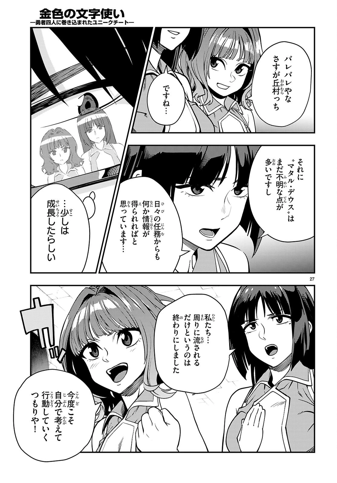 金色の文字使い ―勇者四人に巻き込まれたユニークチート― 第120話 - 27