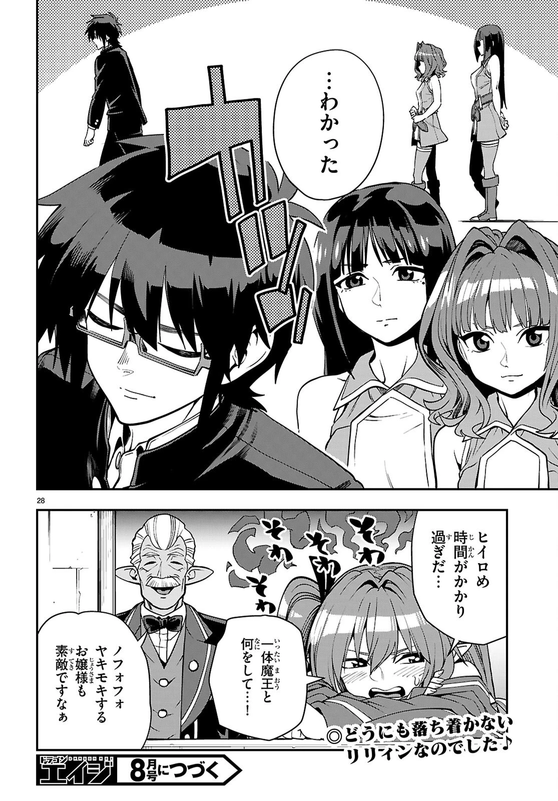 金色の文字使い ―勇者四人に巻き込まれたユニークチート― 第120話 - 28