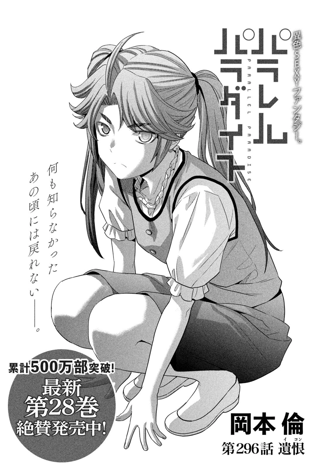 パラレルパラダイス 第296話 - 1