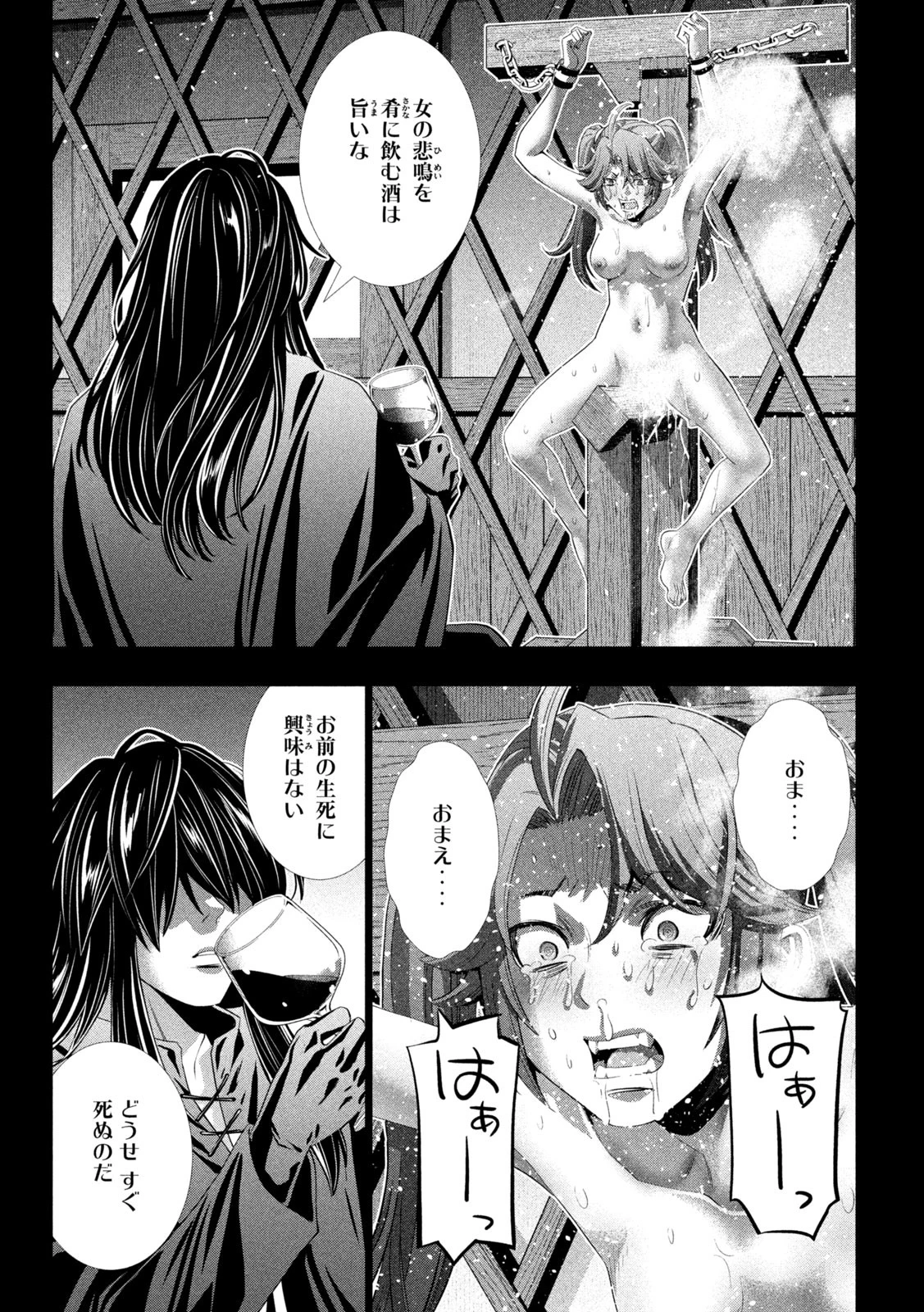 パラレルパラダイス 第296話 - 3