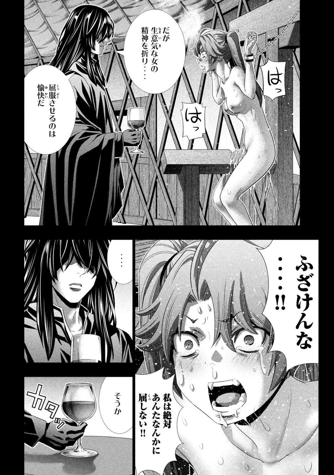 パラレルパラダイス 第296話 - 4