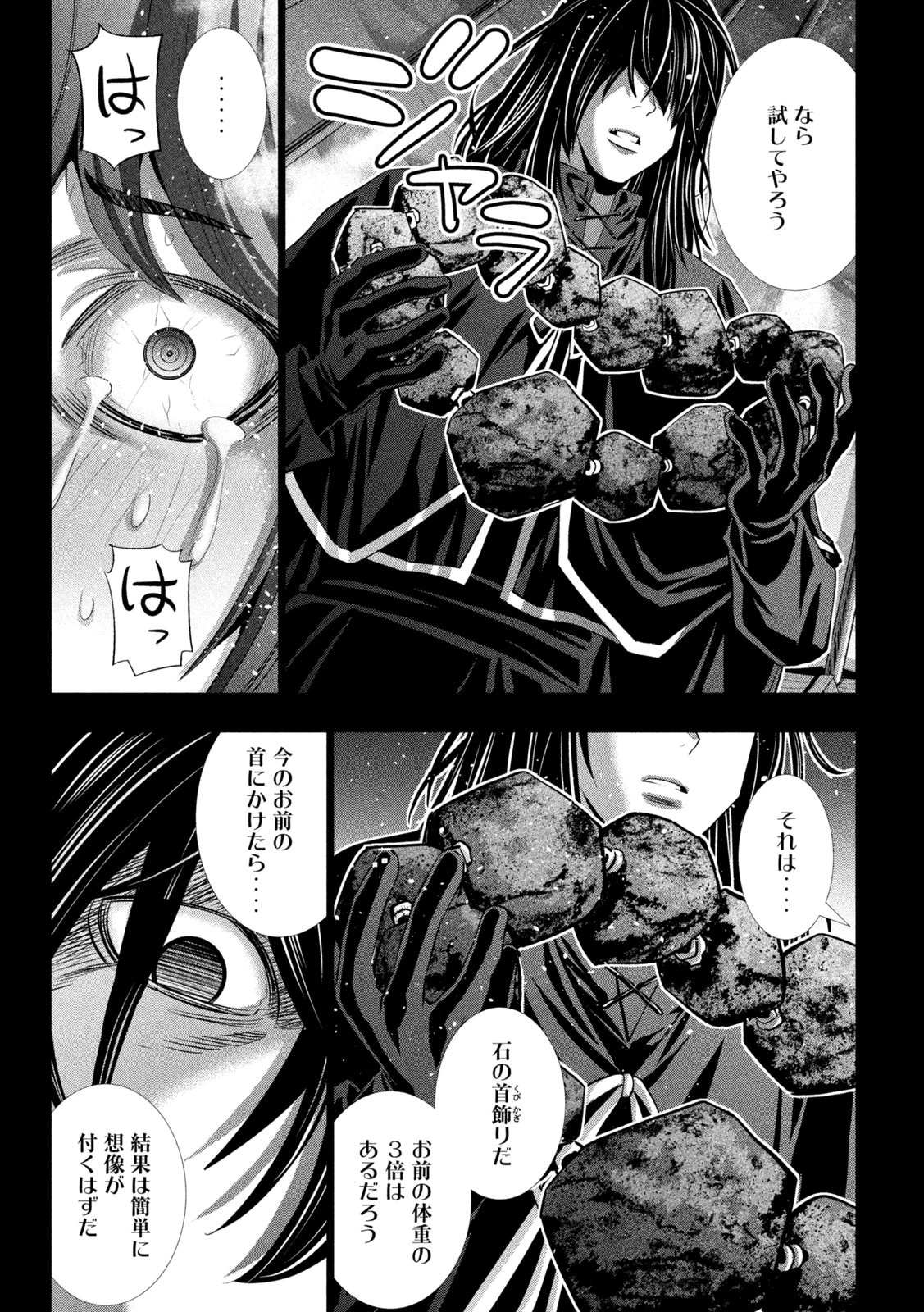 パラレルパラダイス 第296話 - 5