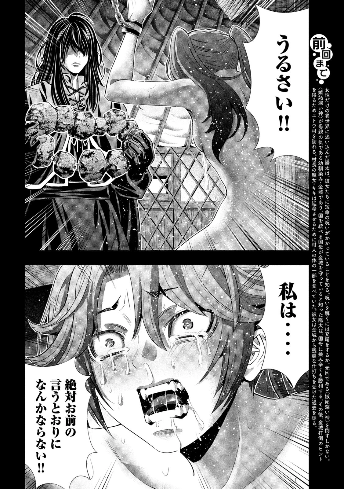 パラレルパラダイス 第296話 - 6