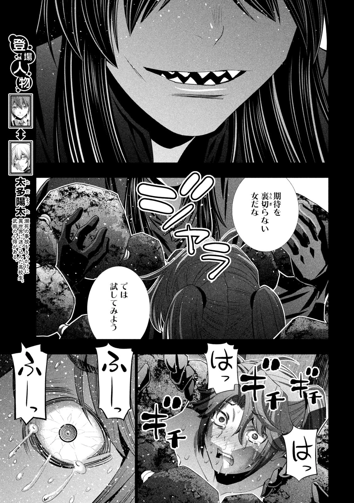パラレルパラダイス 第296話 - 7