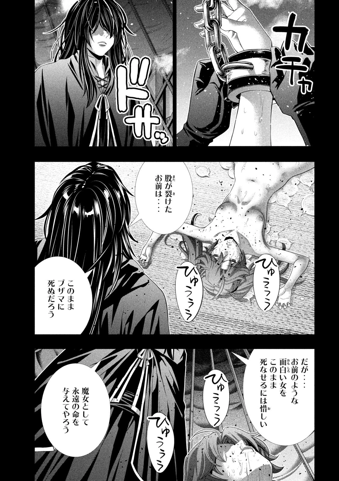 パラレルパラダイス 第296話 - 9