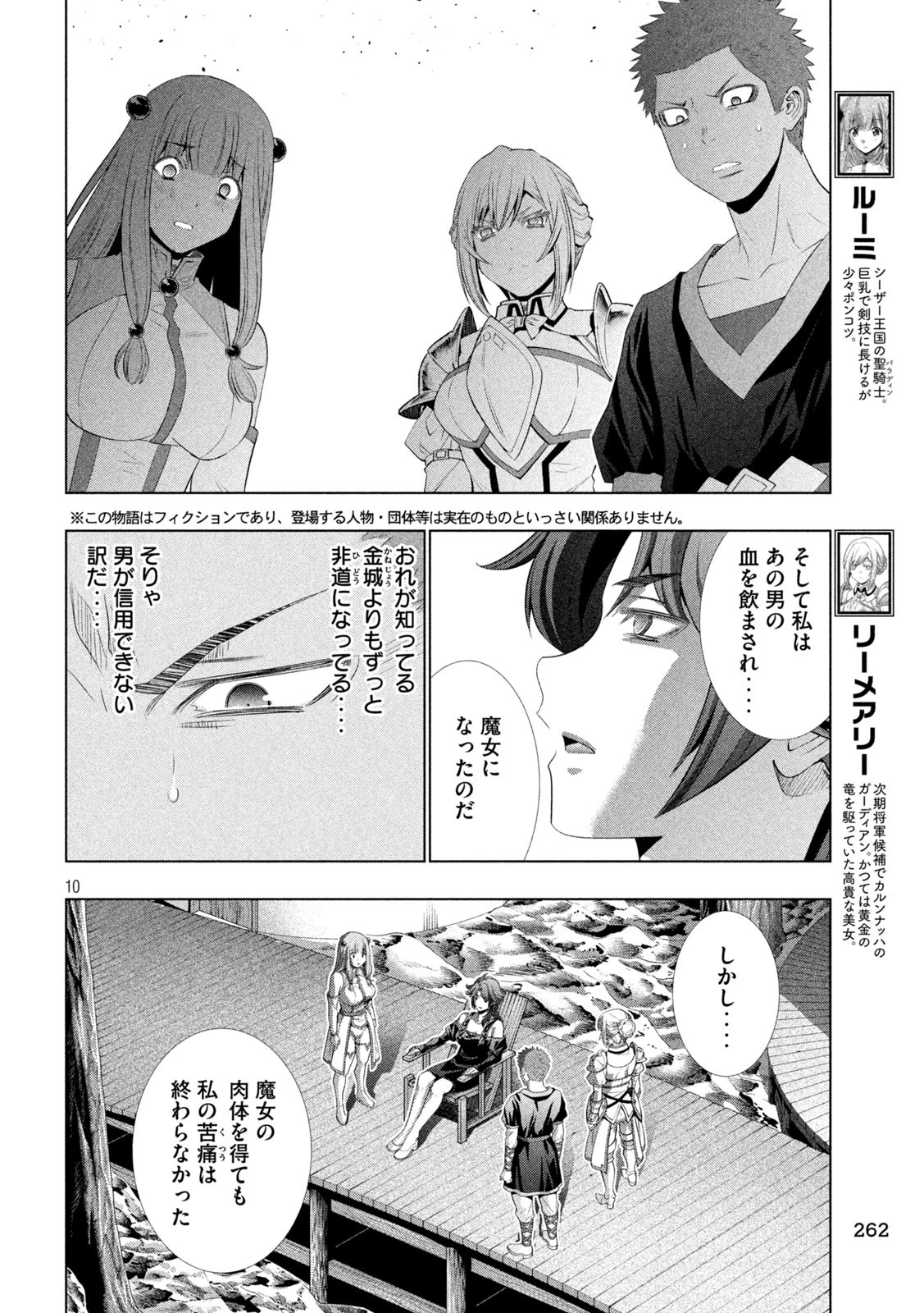 パラレルパラダイス 第296話 - 10