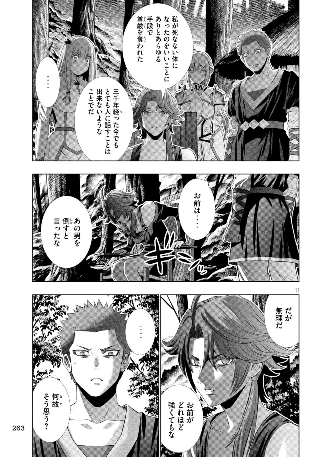 パラレルパラダイス 第296話 - 11
