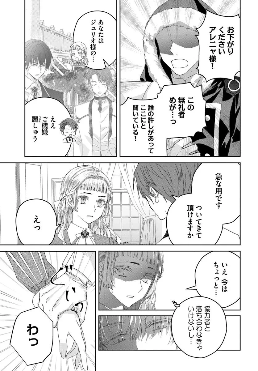 猫かぶりのお姫様 第5.3話 - 1