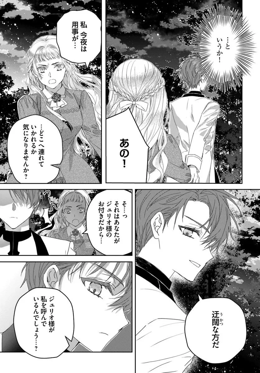 猫かぶりのお姫様 第5.3話 - 3