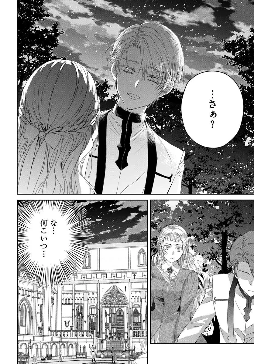 猫かぶりのお姫様 第5.3話 - 4