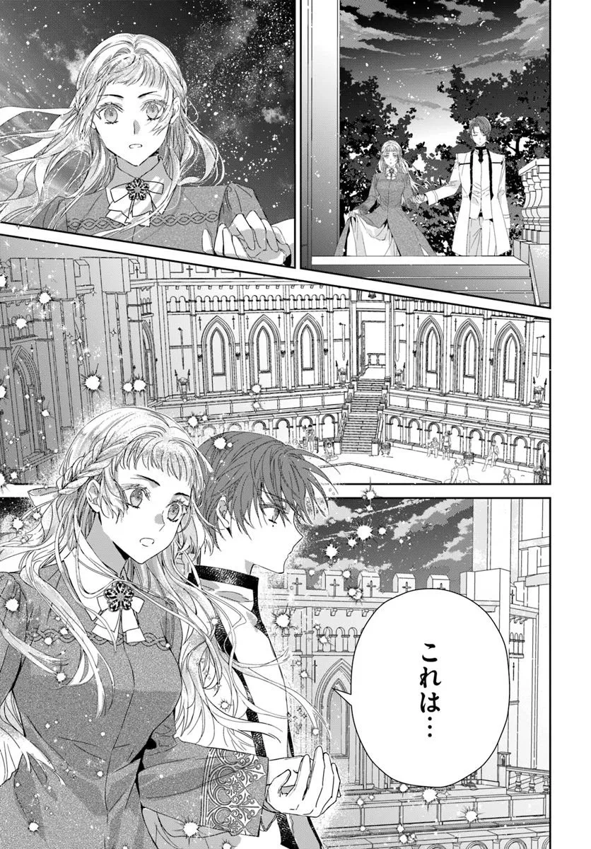 猫かぶりのお姫様 第5.3話 - 5