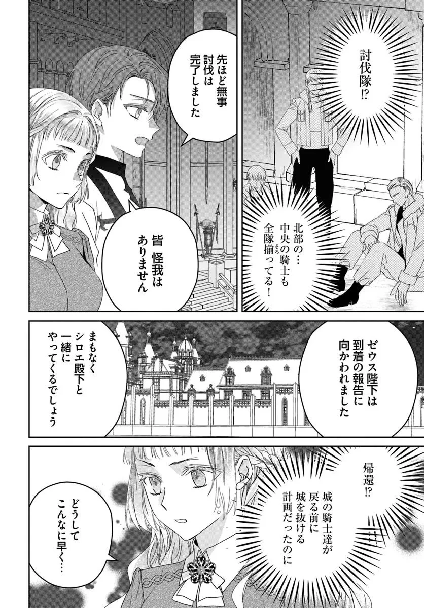 猫かぶりのお姫様 第5.3話 - 6