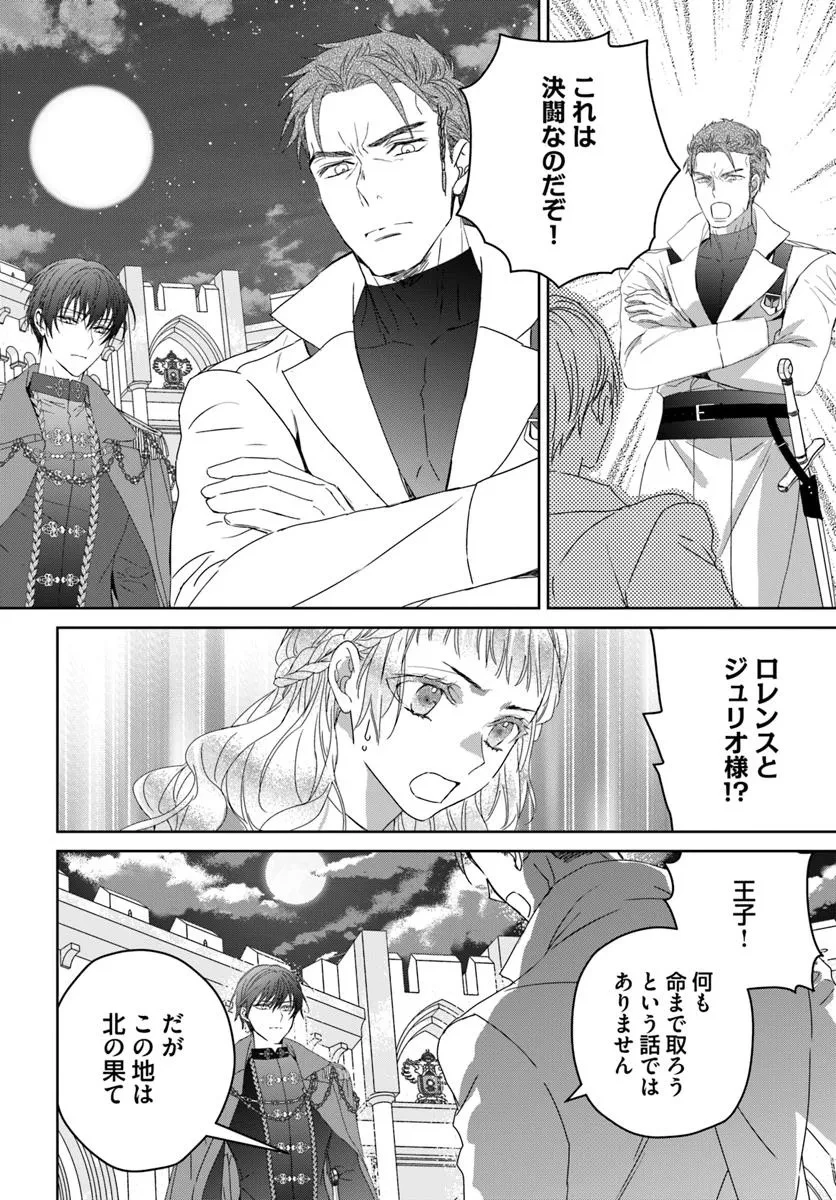 猫かぶりのお姫様 第5.3話 - 8