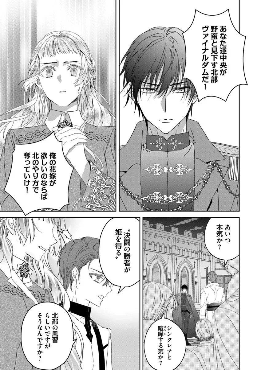 猫かぶりのお姫様 第5.3話 - 9