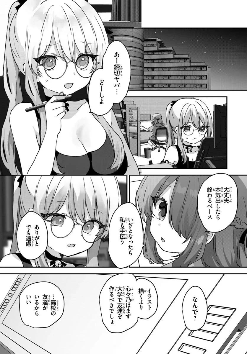 大学入学時から噂されていた美少女三姉妹、生き別れていた義妹だった。 第8話 - 1