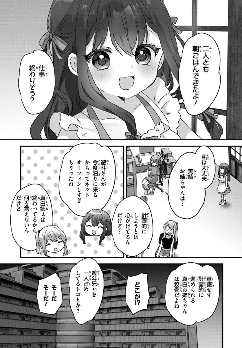 大学入学時から噂されていた美少女三姉妹、生き別れていた義妹だった。 第8話 - 3