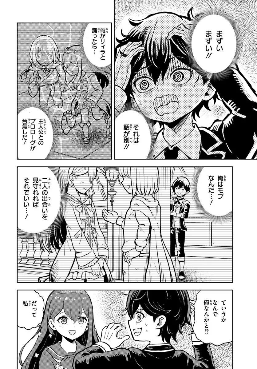 魔眼の悪役に転生したので推しキャラを見守るモブを目指します 第9.2話 - 1