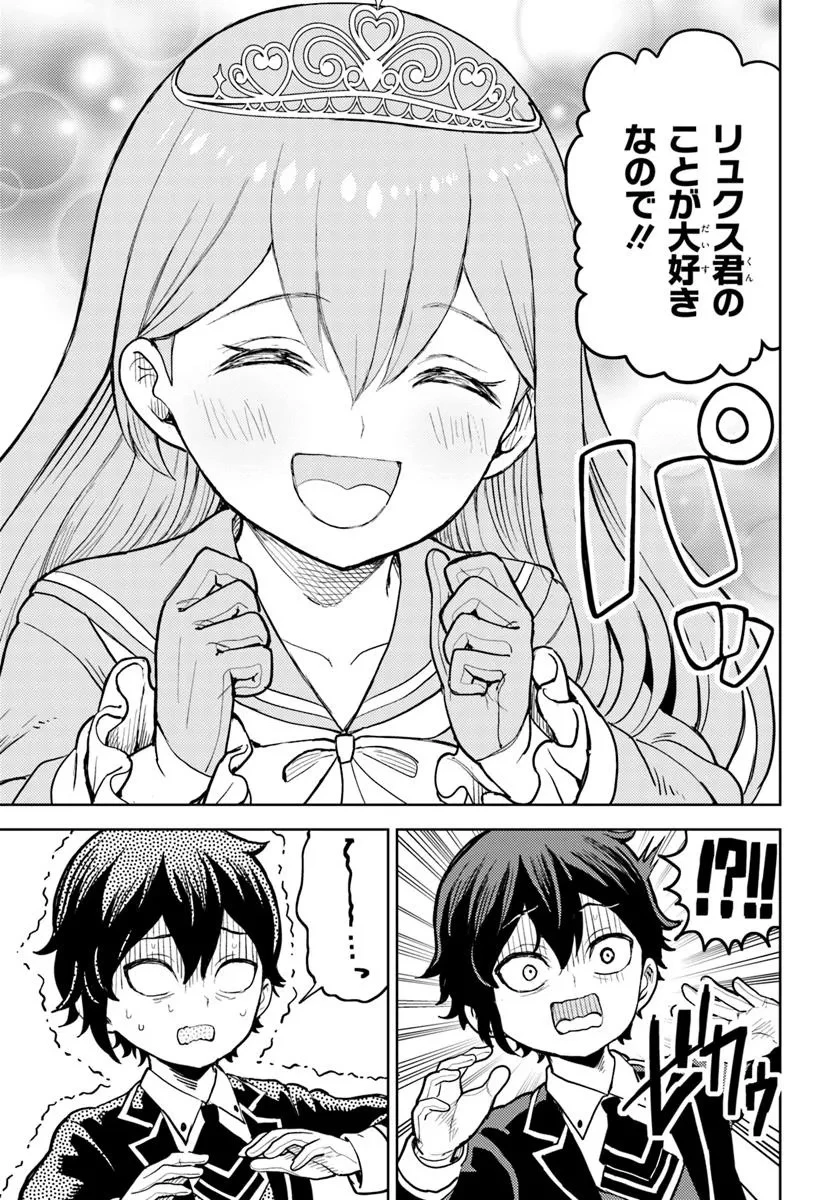 魔眼の悪役に転生したので推しキャラを見守るモブを目指します 第9.2話 - 2